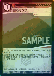 燻るマグマ（ラメ）