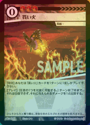 貰い火（ラメ）