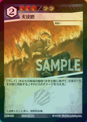 火達磨（ラメ）