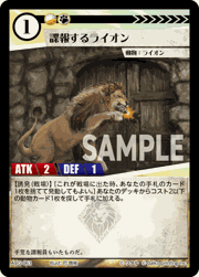 諜報するライオン