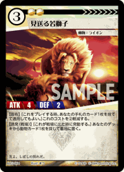 見送る若獅子