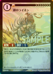 殿のライオン（ラメ）