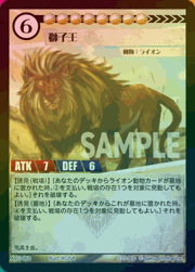 獅子王（ラメ）