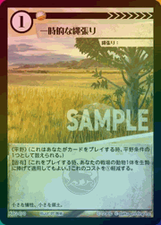 一時的な縄張り（ラメ）