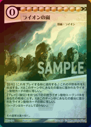 ライオンの嵐（ラメ）