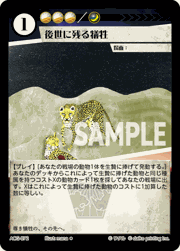 後世に残る犠牲