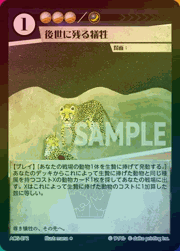 後世に残る犠牲（ラメ）