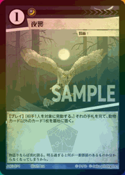 夜襲（ラメ）
