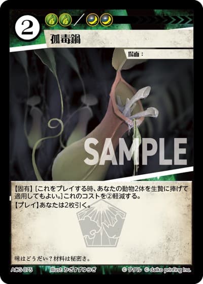 孤毒鍋（ライ太デッキ）