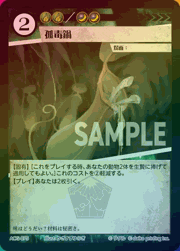 孤毒鍋（ラメ）