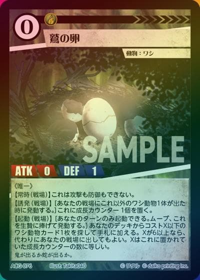 鷲の卵（ラメ）（クラウドファンディング返礼品デッキ）