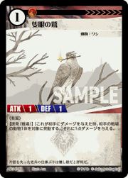 隻眼の鷲