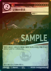 足跡の発火（ラメ）