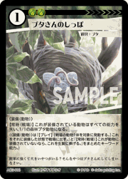 ブタさんのしっぽ