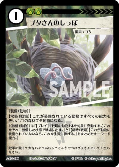 ブタさんのしっぽ（剣士デッキ）