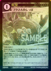 ブタさんのしっぽ（ラメ）