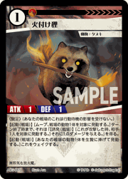 火付け狸