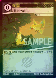 帰巣本能（ラメ）