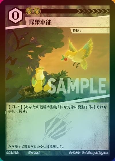 帰巣本能（ラメ）（クラウドファンディング返礼品デッキ）