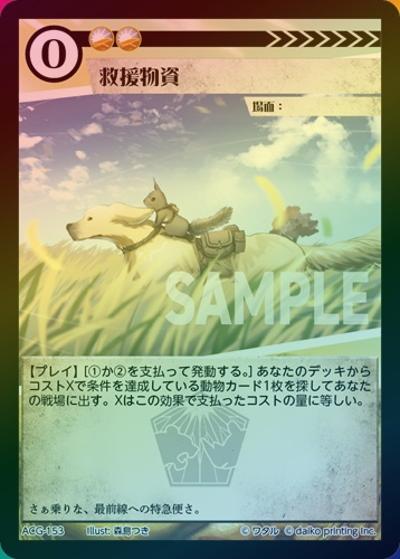 救援物資（ホイル）（キメサイPRカードパック）