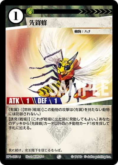 先鋒蜂（BP1 BP1-002 U / ブースターパック「種属戦争」）
