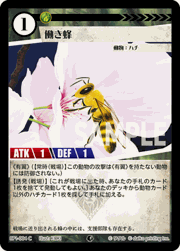働き蜂