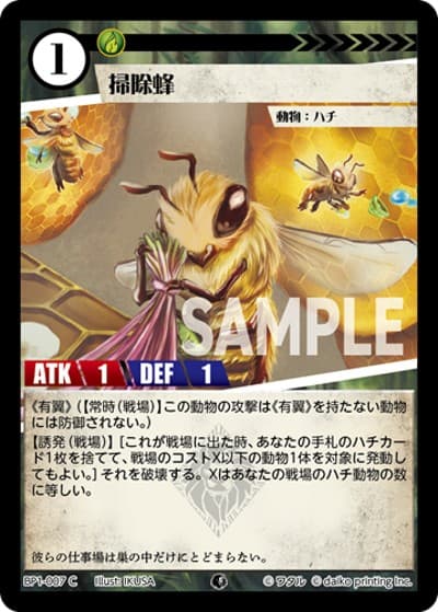 掃除蜂（BP1 BP1-007 C / ブースターパック「種属戦争」）
