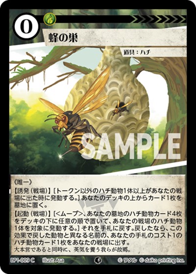 蜂の巣（BP1 BP1-009 C / ブースターパック「種属戦争」）