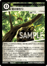 蜂の巣作り