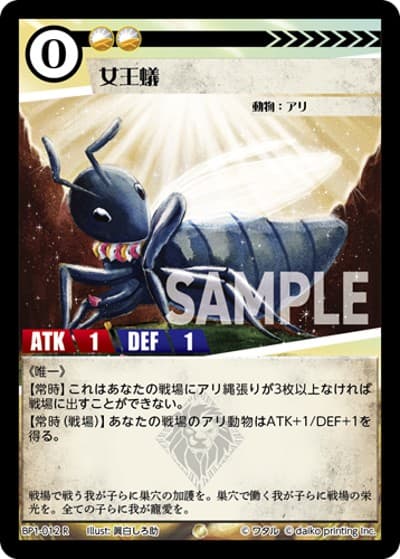女王蟻（BP1 BP1-012 R / ブースターパック「種属戦争」）
