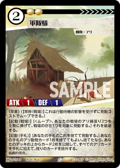 軍隊蟻（BP1 BP1-016 U / ブースターパック「種属戦争」）