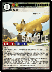 見狐