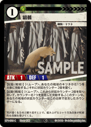 組狐
