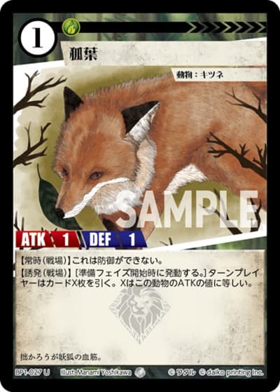 狐葉（BP1 BP1-027 U / ブースターパック「種属戦争」）