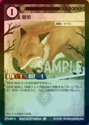 狐葉（ホイル）