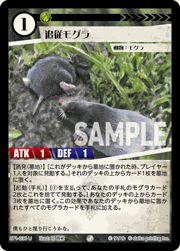 追従モグラ