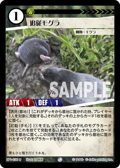 追従モグラ（BP1 BP1-036 U / ブースターパック「種属戦争」）