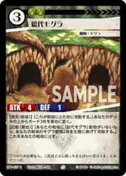 総代モグラ