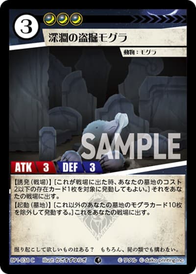 深淵の盗掘モグラ（BP1 BP1-038 C / ブースターパック「種属戦争」）