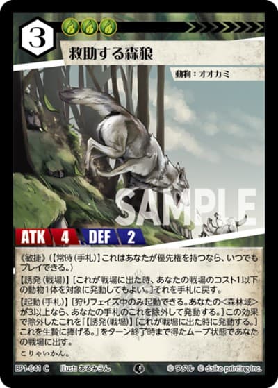救助する森狼（BP1 BP1-041 C / ブースターパック「種属戦争」）