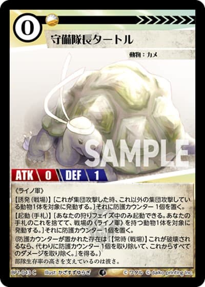 守備隊長タートル（BP1 BP1-043 C / ブースターパック「種属戦争」）