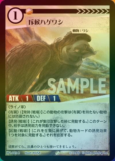 斥候ハゲワシ（ホイル）（BP1 BP1-045 R / ブースターパック「種属戦争」）