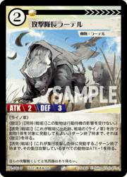 攻撃隊長ラーテル