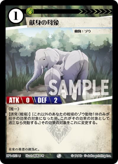 献身の母象（BP1 BP1-053 U / ブースターパック「種属戦争」）