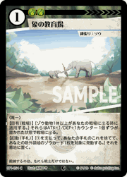 象の教育場