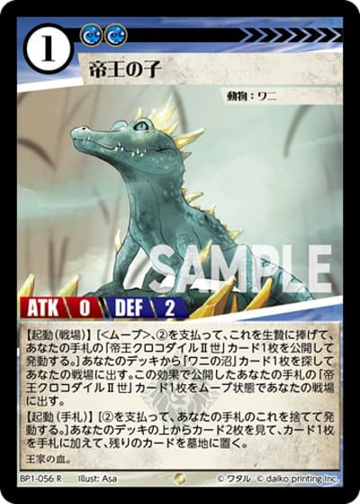帝王の子（BP1 BP1-056 R / ブースターパック「種属戦争」）