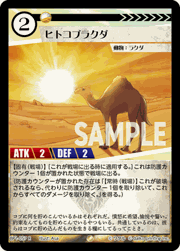 ヒトコブラクダ