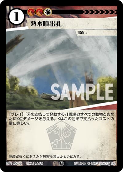 熱水噴出孔（BP1 BP1-068 C / ブースターパック「種属戦争」）