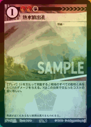 熱水噴出孔（ホイル）