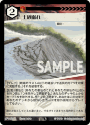 土砂崩れ